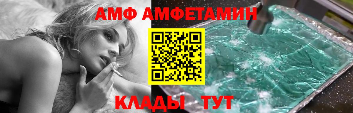 АМФ Premium  Amphetamine  Троицк  Вход с VPN 