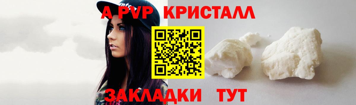 A-PVP крисы CK Троицк