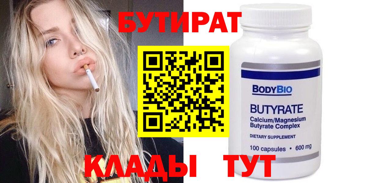 Бутират оксибутират  Вход с VPN  Троицк 