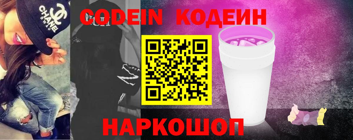 Кодеин напиток Lean (лин) Троицк