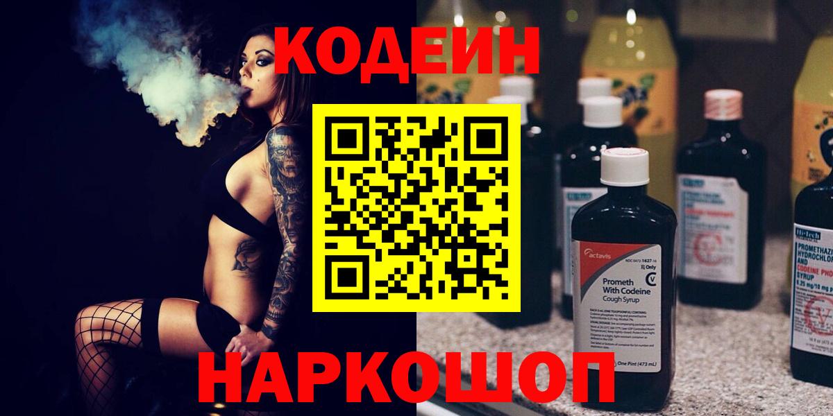 Троицк  Codein напиток Lean (лин)  Вход с VPN 