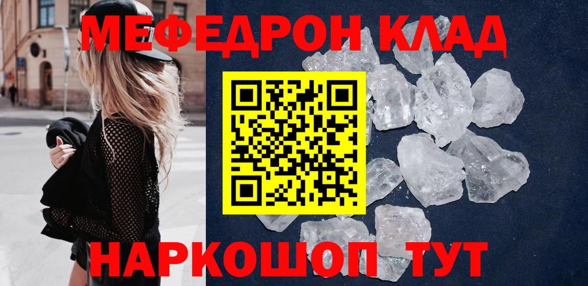 Мефедрон мука Троицк