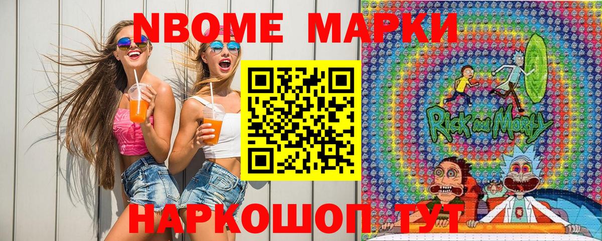 Марки 25I-NBOMe 1,8мг Троицк